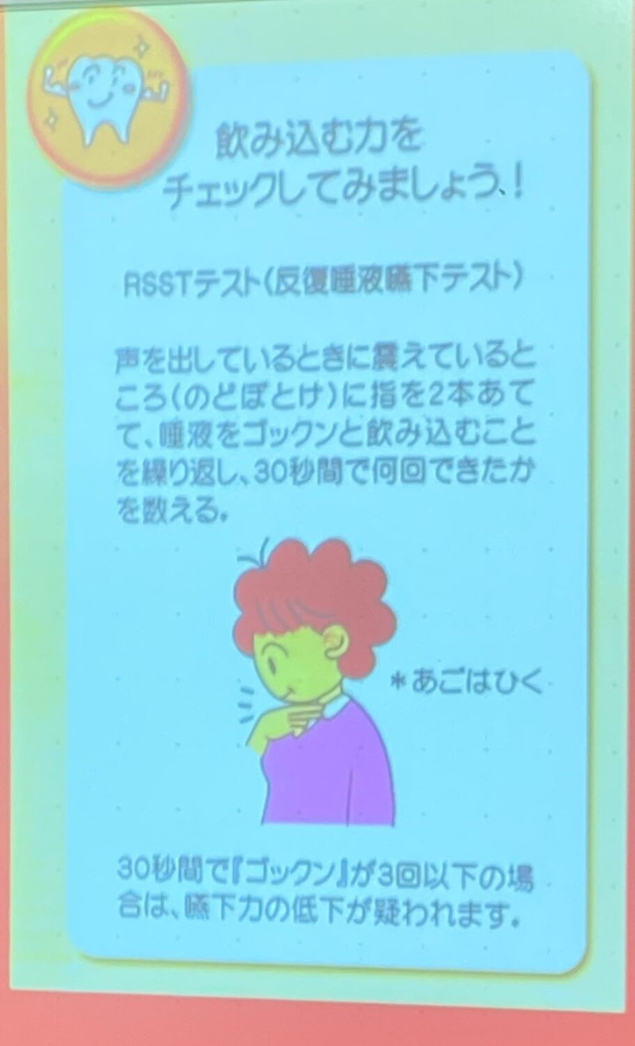 嚥下機能をチェックする反復唾液嚥下テストの説明図